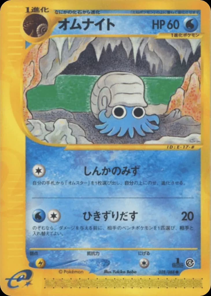 Omanyte