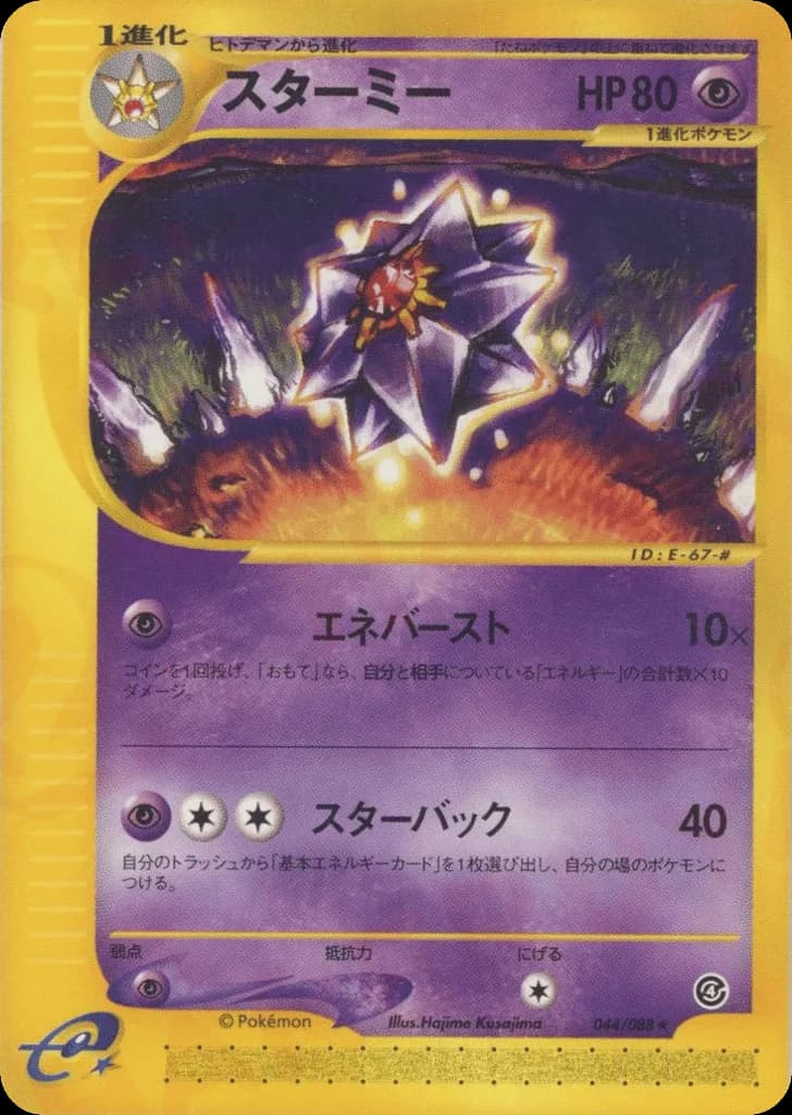 Starmie