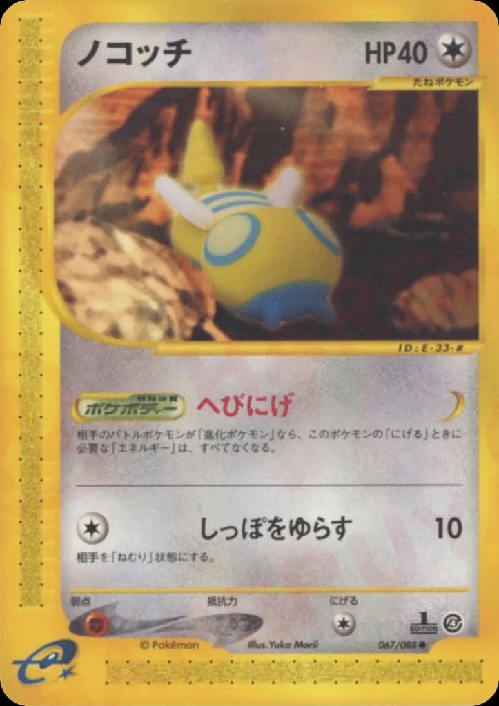 Dunsparce