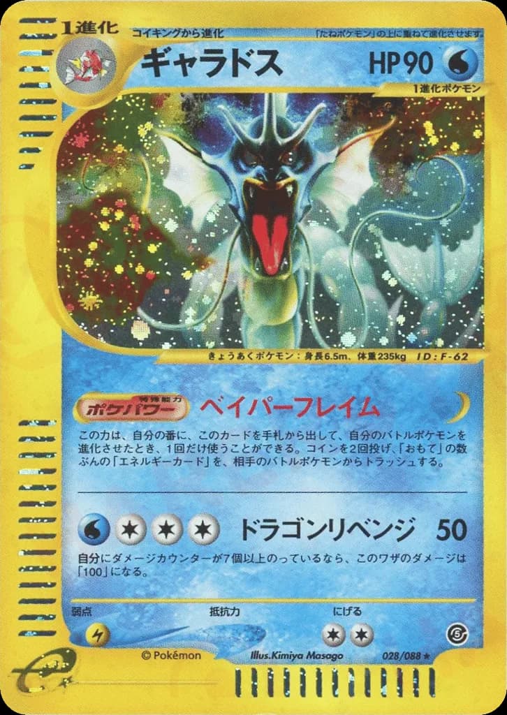 Gyarados