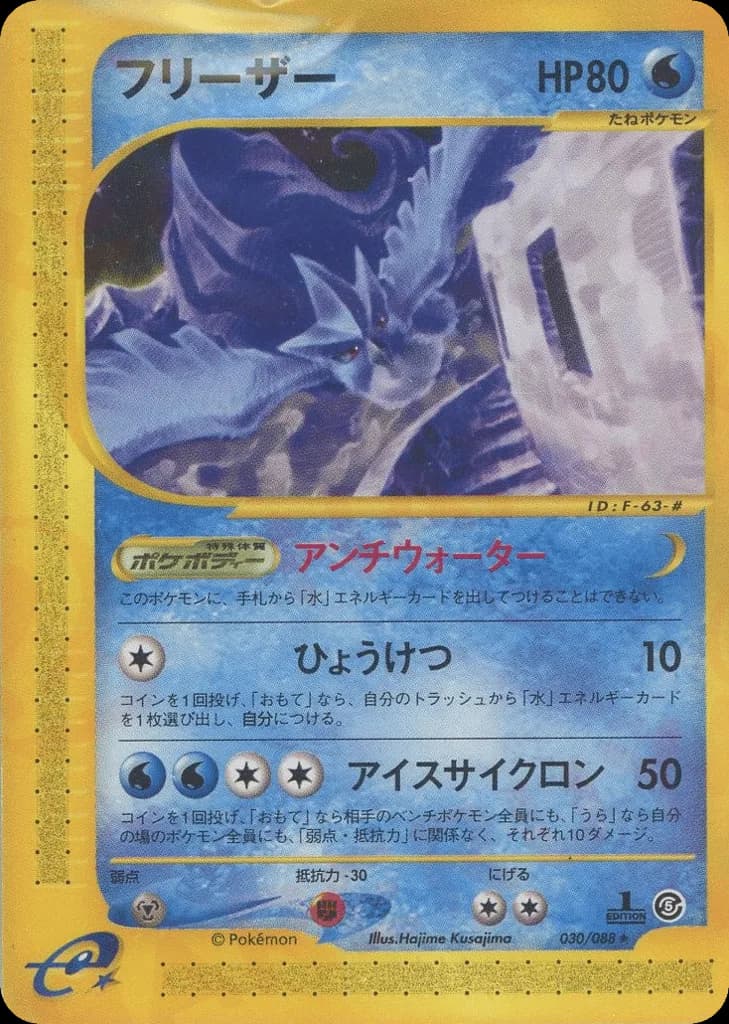 Articuno