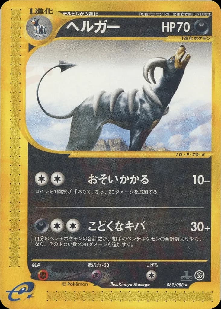 Houndoom