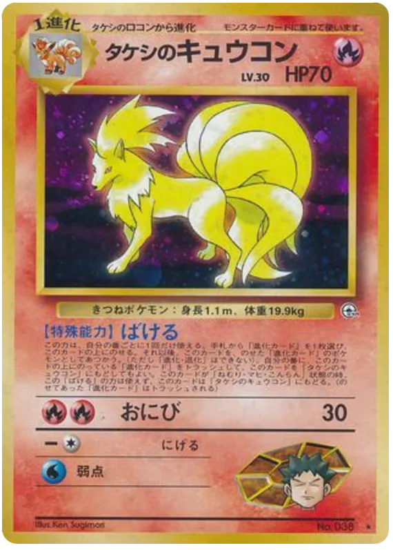 Brock's Ninetales