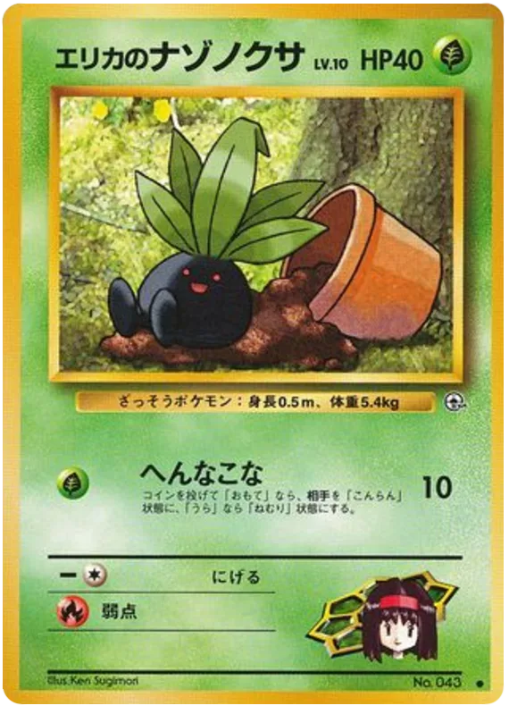 Erika's Oddish