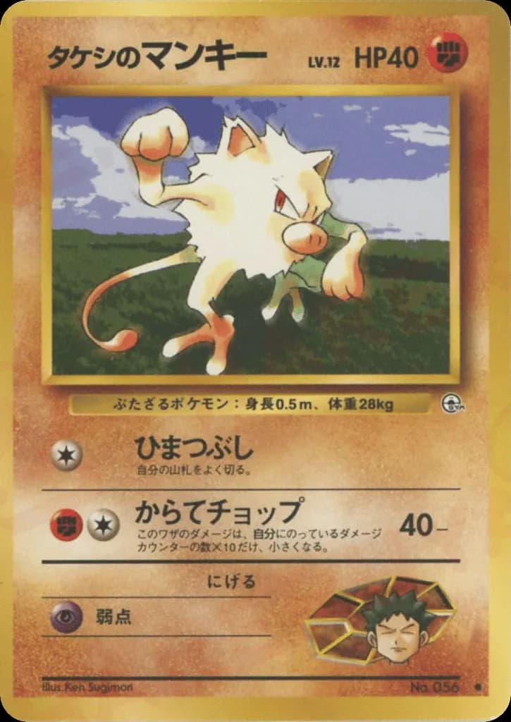 Brock's Mankey