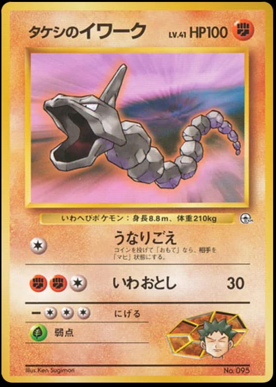 Brock's Onix