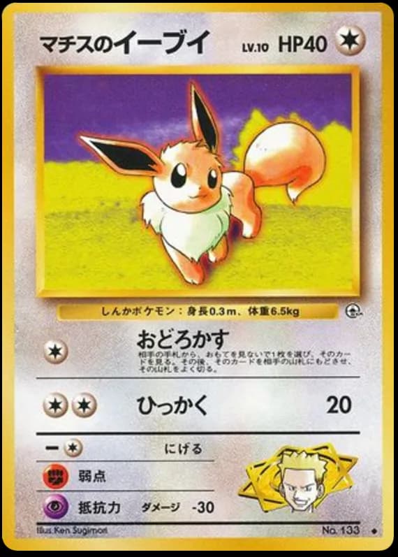 Lt. Surge's Eevee