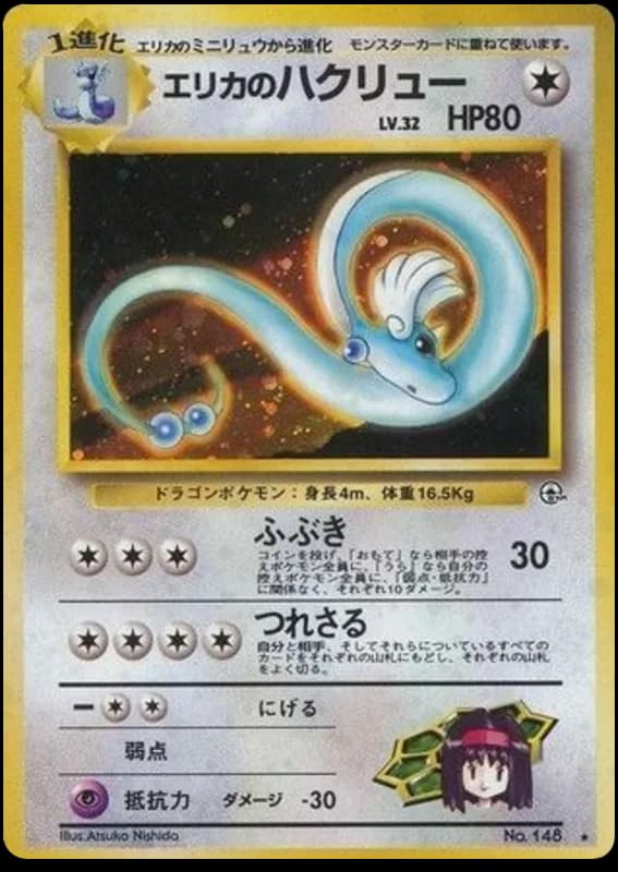 Erika's Dragonair