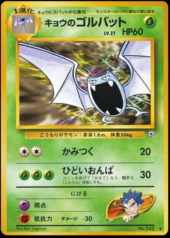 Koga's Golbat