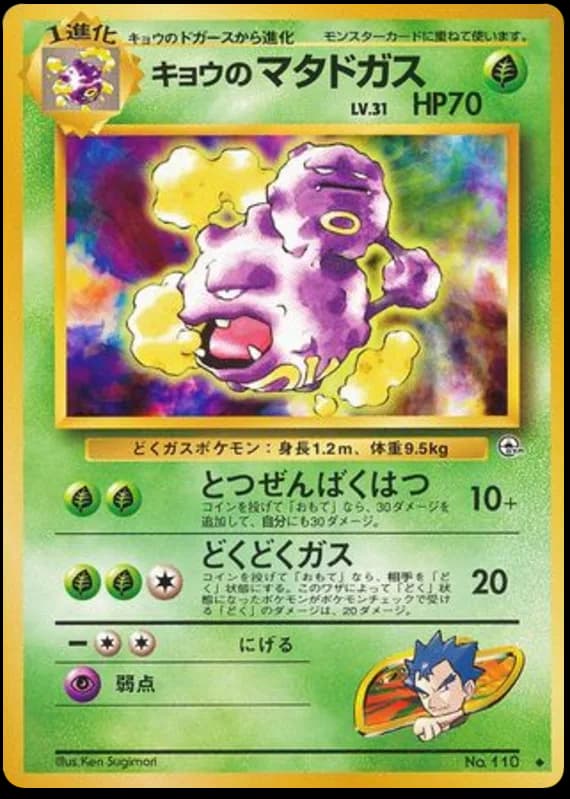 Koga's Weezing