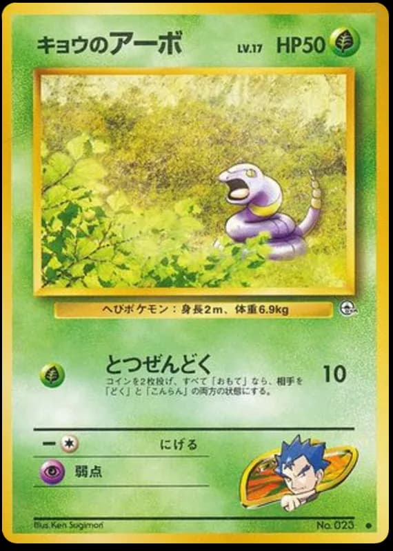 Koga's Ekans