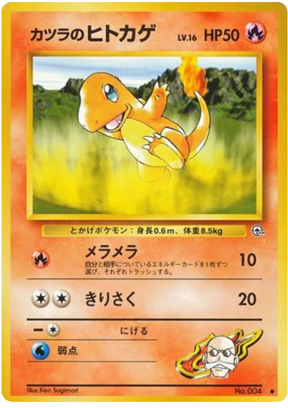 Blaine's Charmander