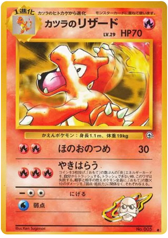Blaine's Charmeleon