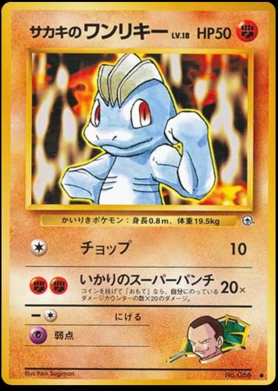Giovanni's Machop