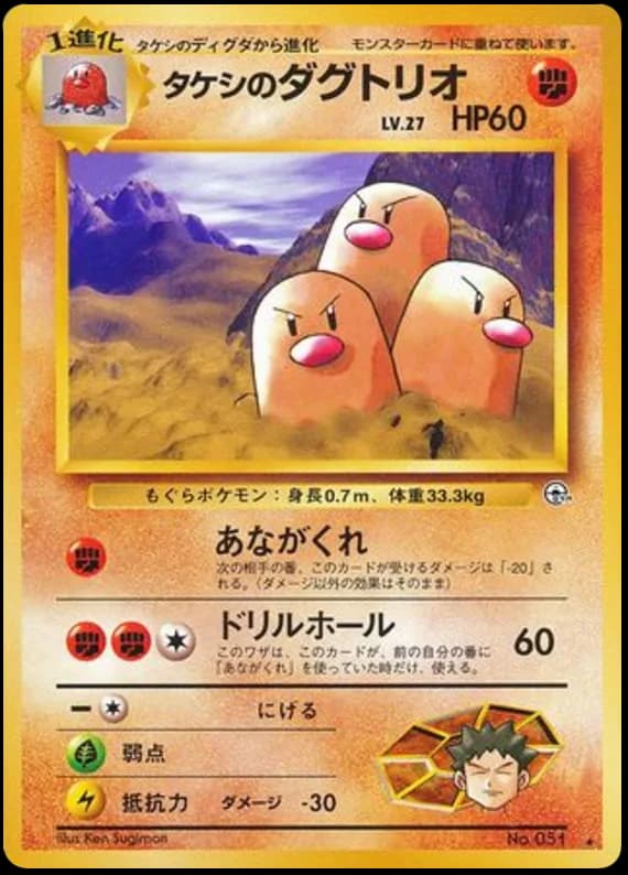 Brock's Dugtrio
