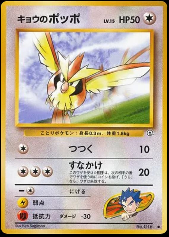 Koga's Pidgey