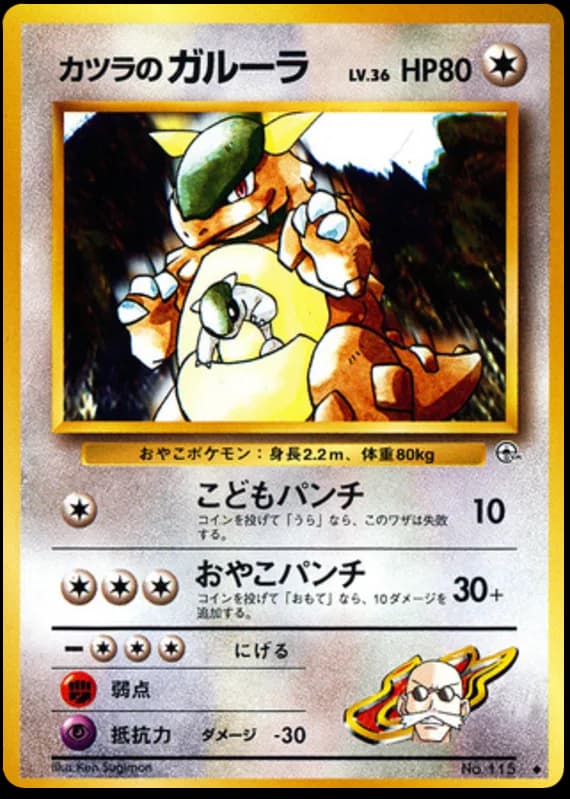 Blaine's Kangaskhan