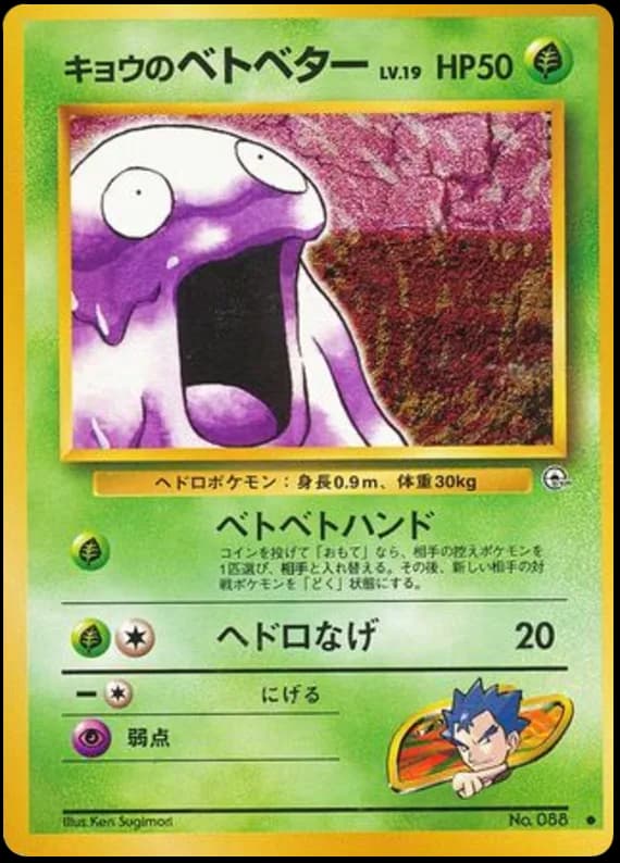 Koga's Grimer