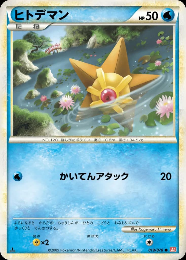 Staryu