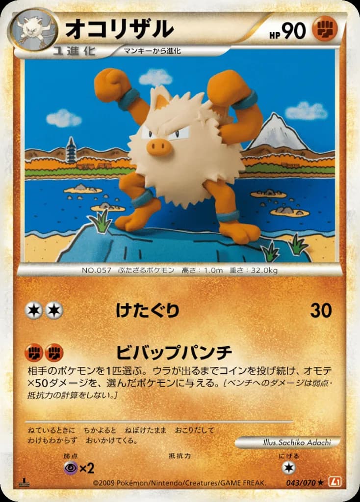 Primeape