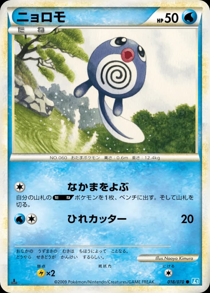 Poliwag
