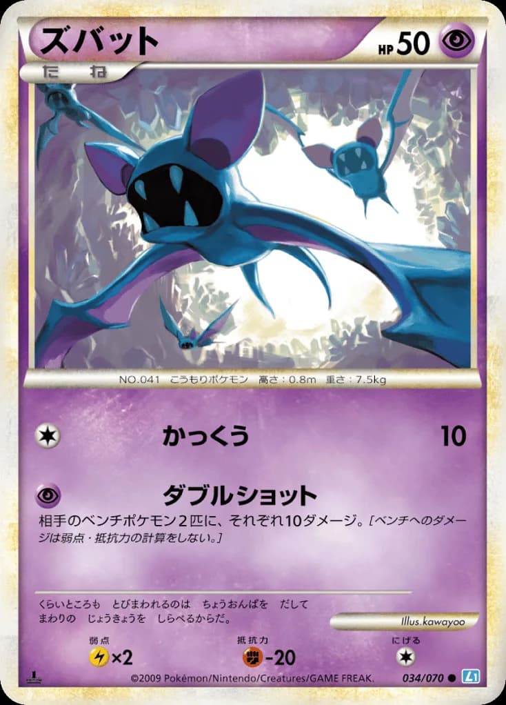 Zubat