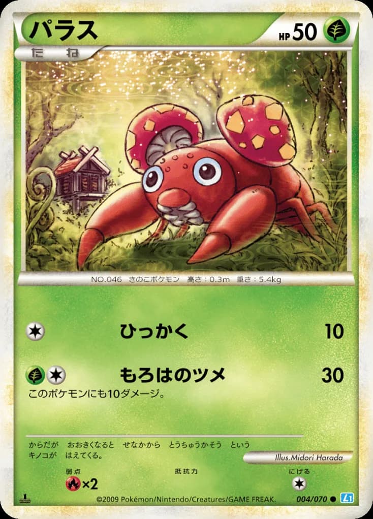 Paras