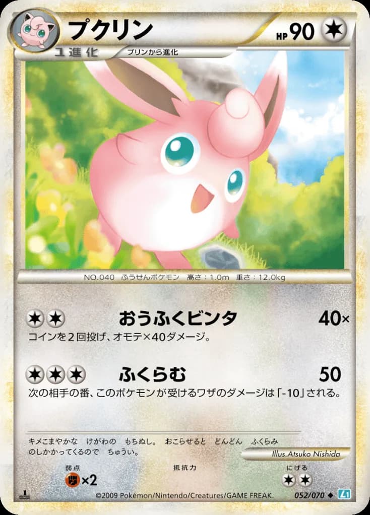 Wigglytuff