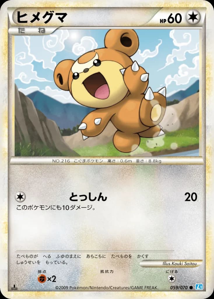 Teddiursa