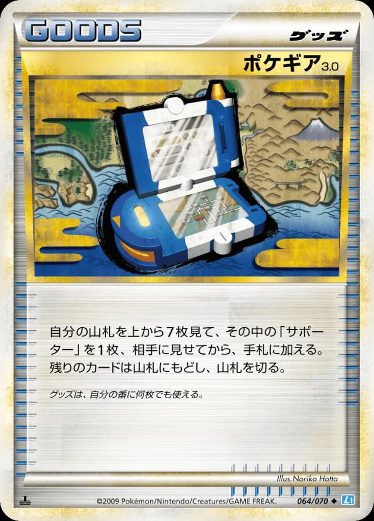 Pokégear 3.0