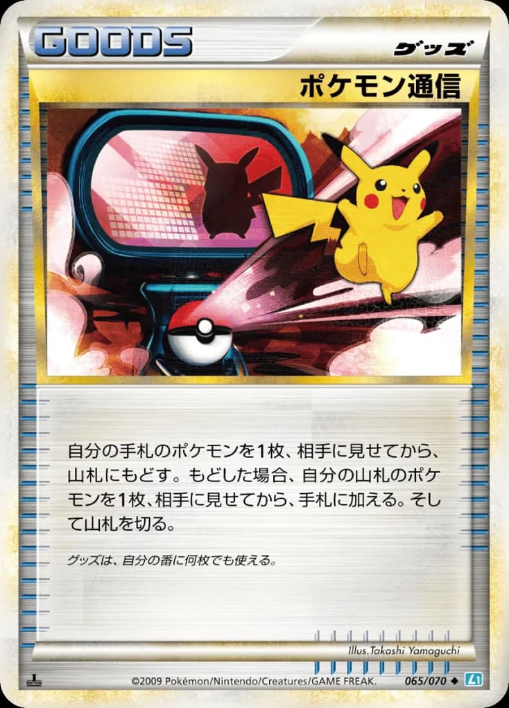 Pokémon Communication