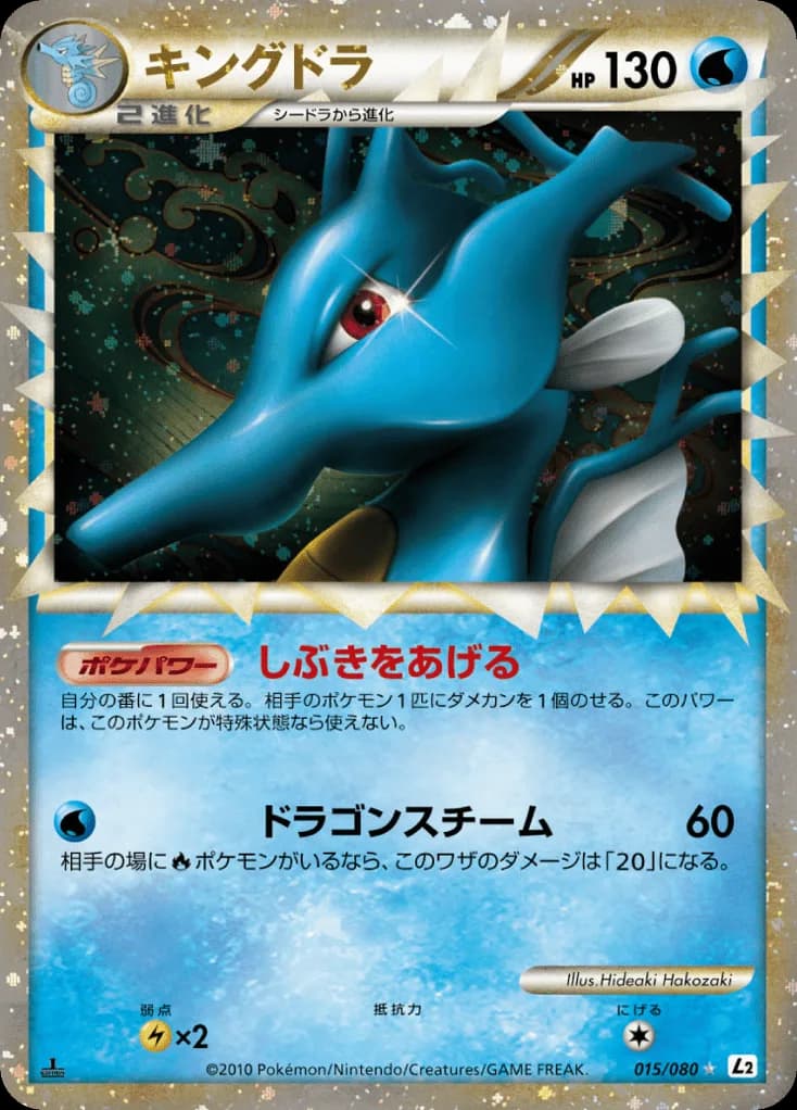 Kingdra