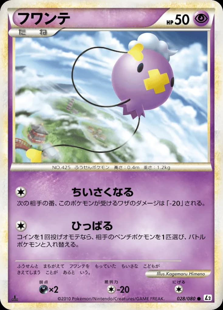 Drifloon