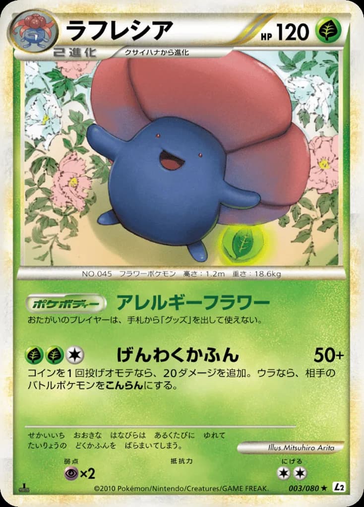 Vileplume