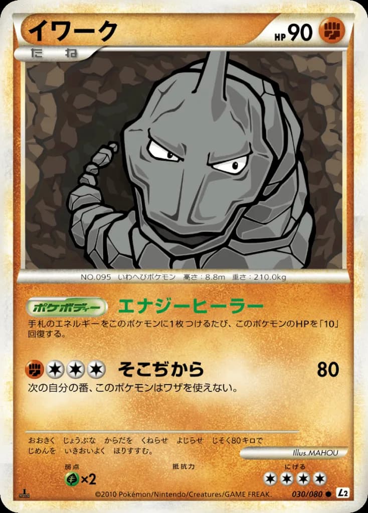 Onix