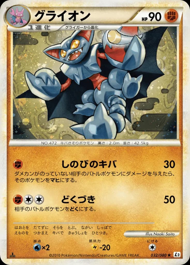 Gliscor