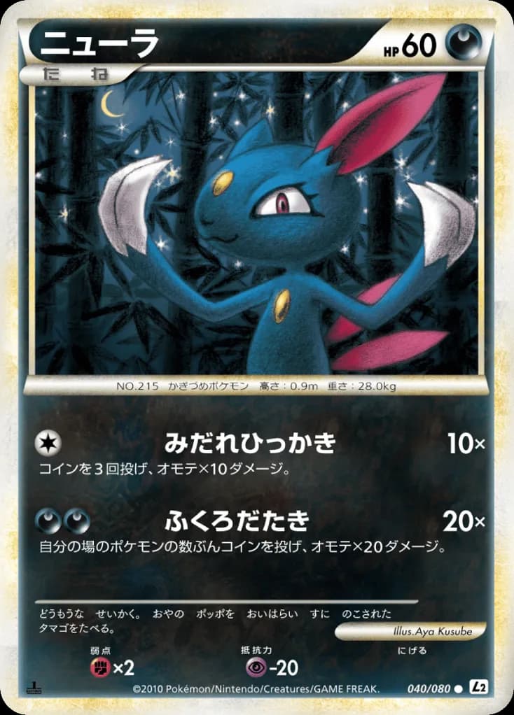 Sneasel