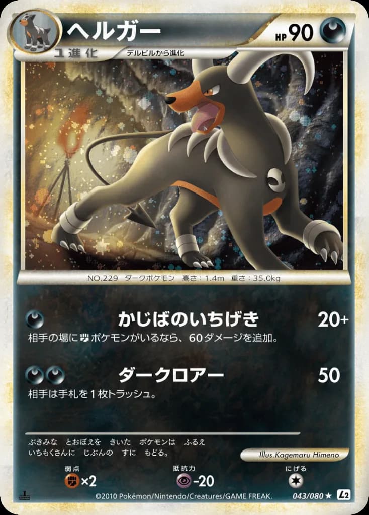 Houndoom