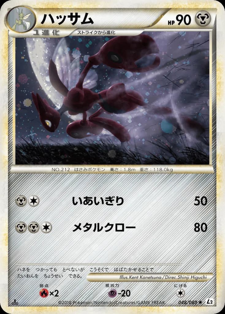 Scizor