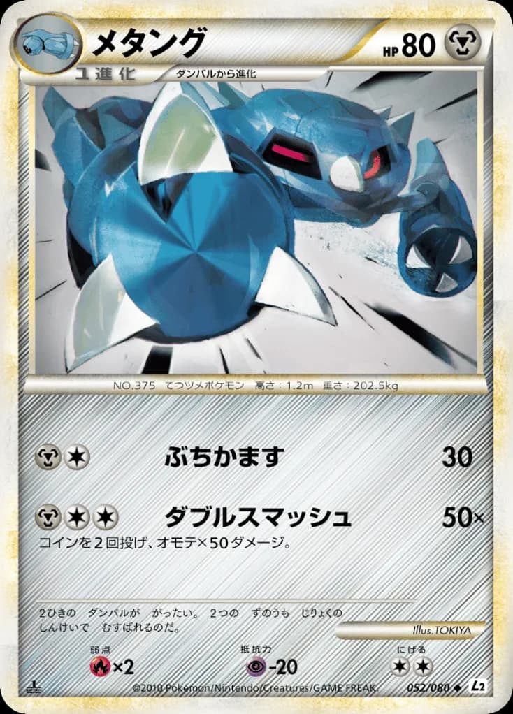 Metang