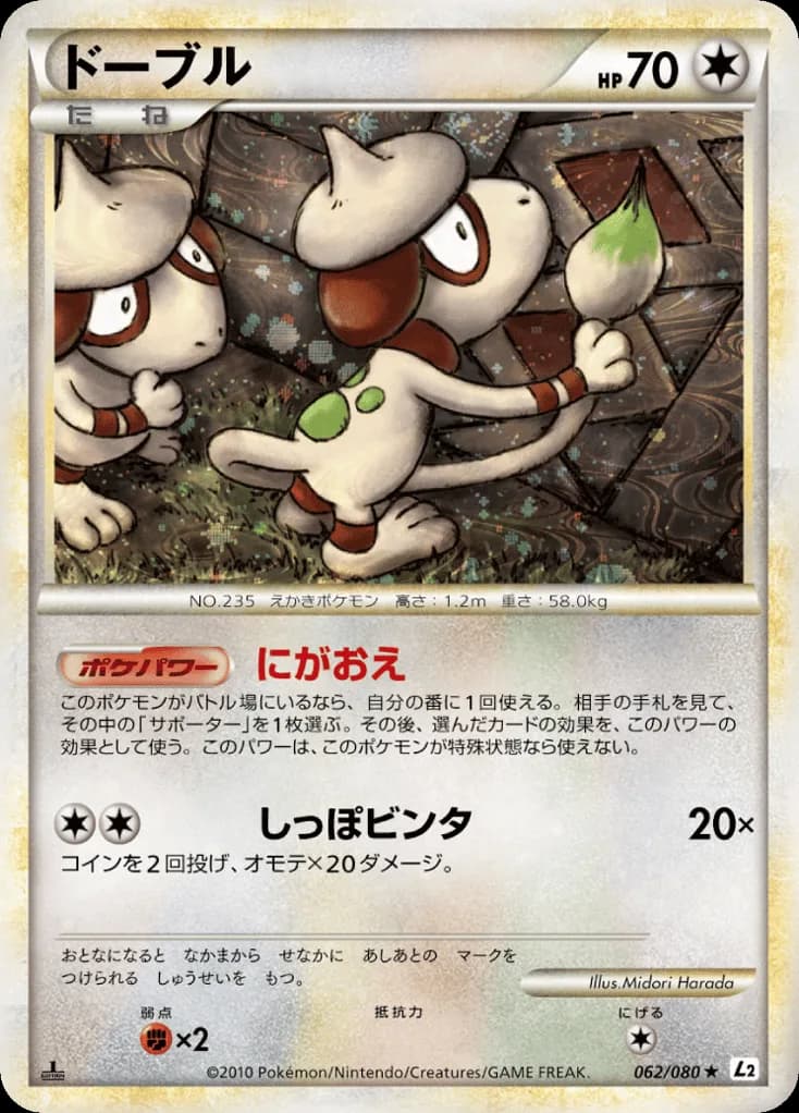 Smeargle