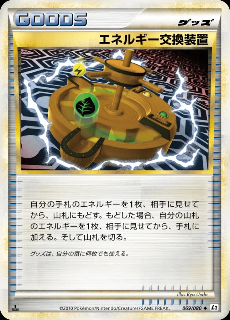 Energy Exchanger