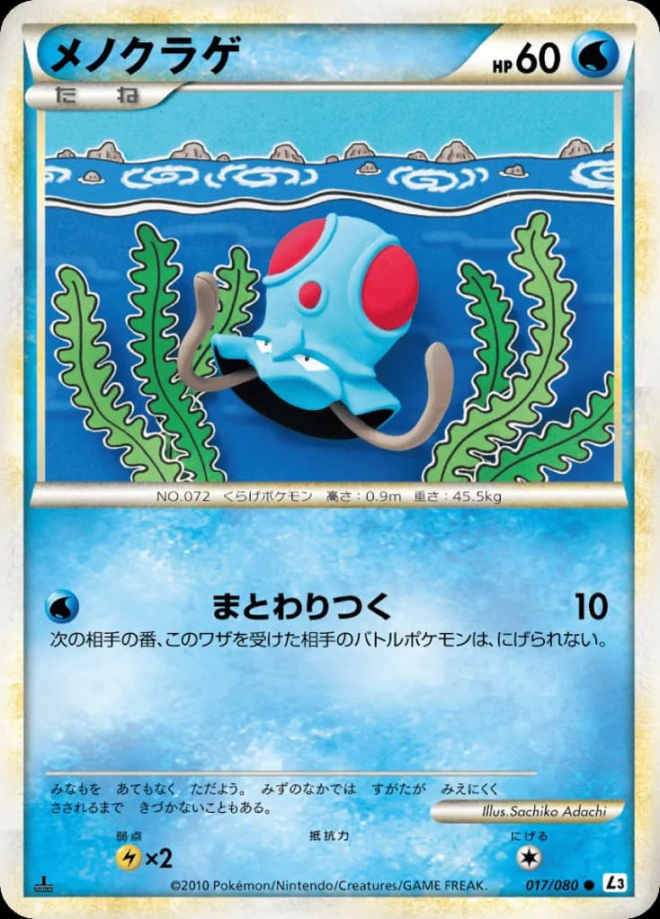 Tentacool
