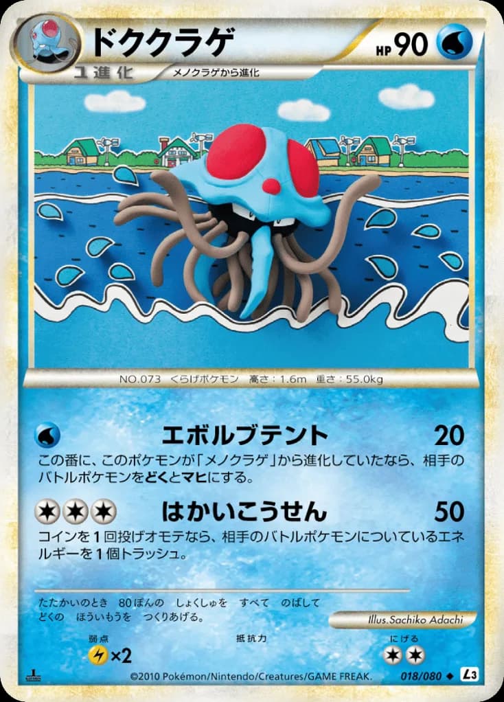 Tentacruel