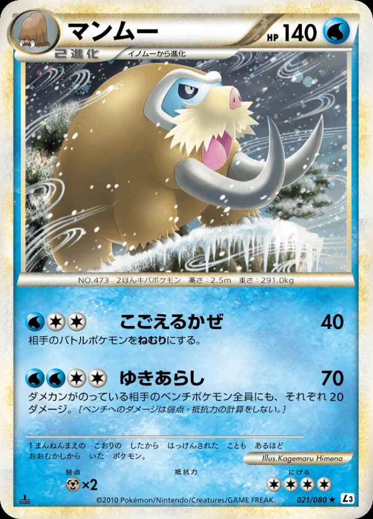 Mamoswine