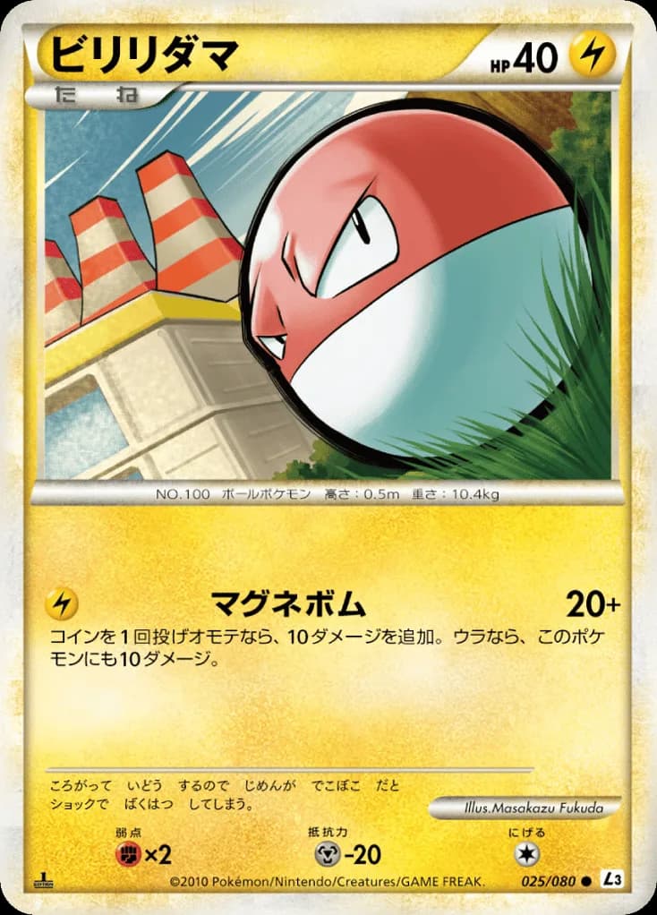 Voltorb