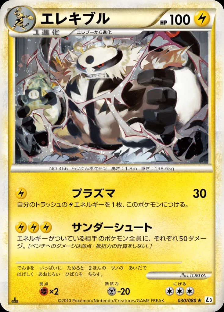 Electivire