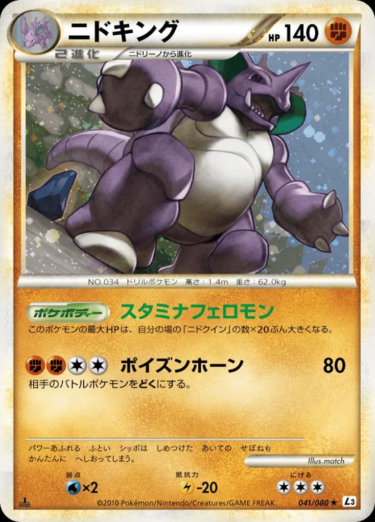 Nidoking