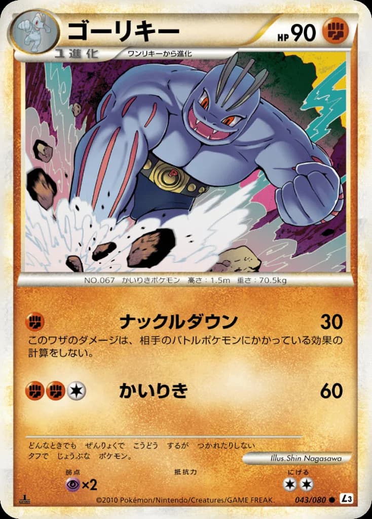 Machoke