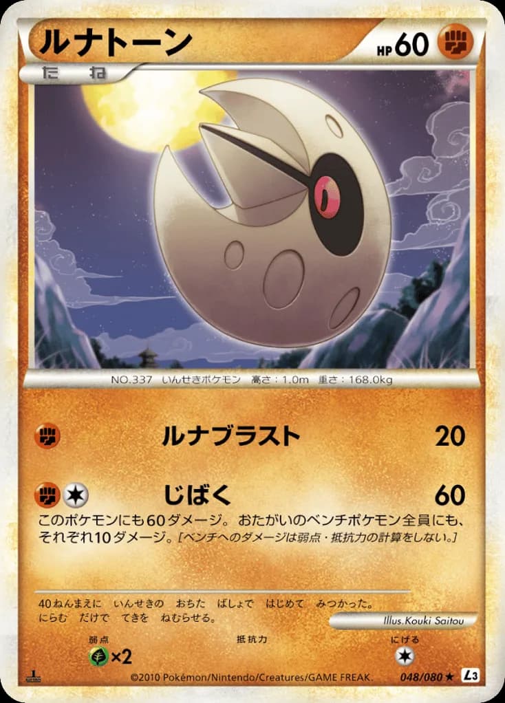 Lunatone